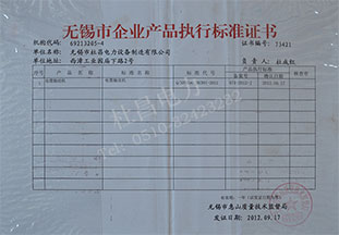 產(chǎn)品標(biāo)準(zhǔn)證書