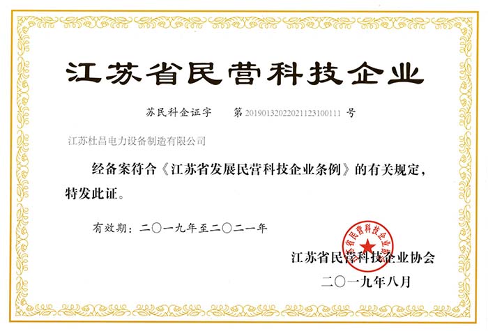 科技型企業(yè)證書