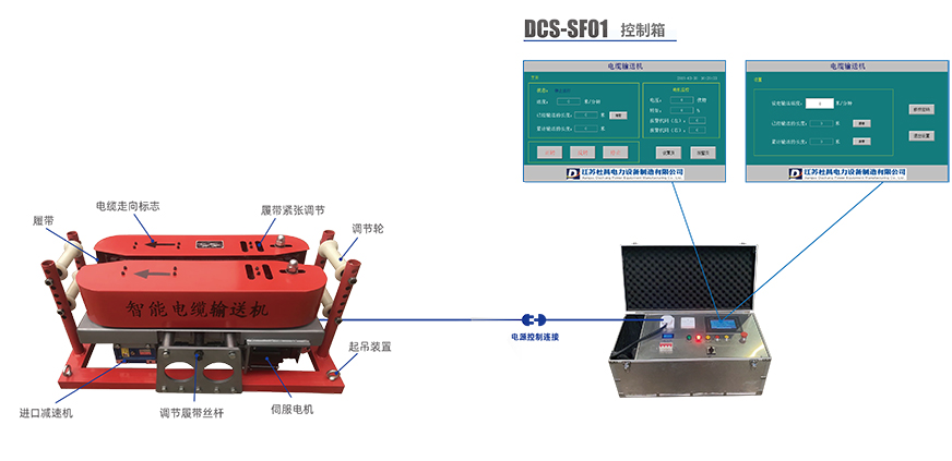 智能電纜輸送機(jī)參數(shù) 智能電纜輸送機(jī)參數(shù)