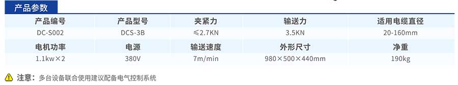 DCS-3B電纜輸送機(jī)參數(shù)